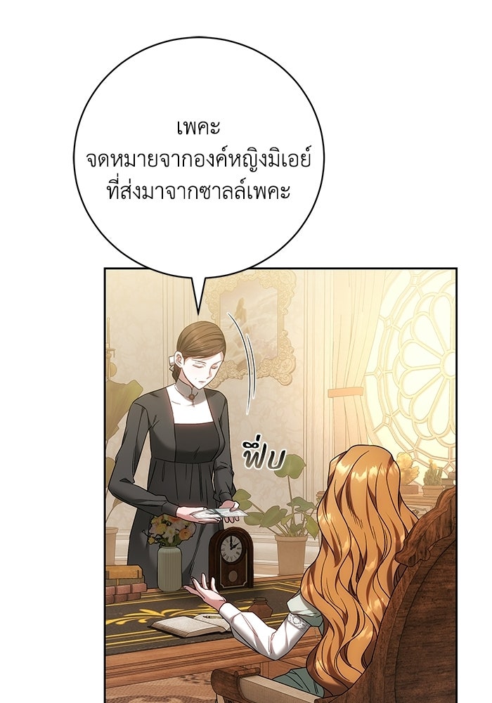 ย้อนเวลาพลิกชะตาทายาท - หน้า 95