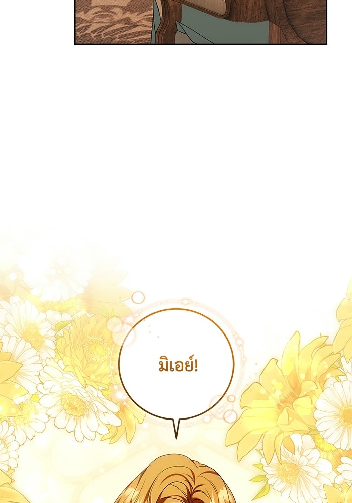 ย้อนเวลาพลิกชะตาทายาท - หน้า 96
