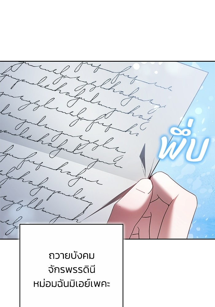 ย้อนเวลาพลิกชะตาทายาท - หน้า 98