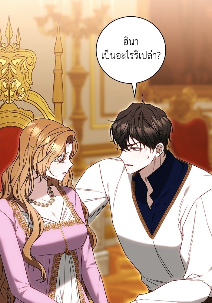 ย้อนเวลาพลิกชะตาทายาท - หน้า 3