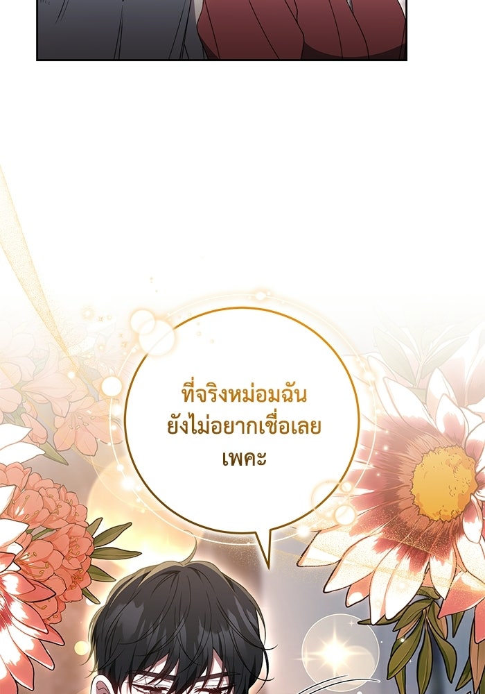 ย้อนเวลาพลิกชะตาทายาท - หน้า 39