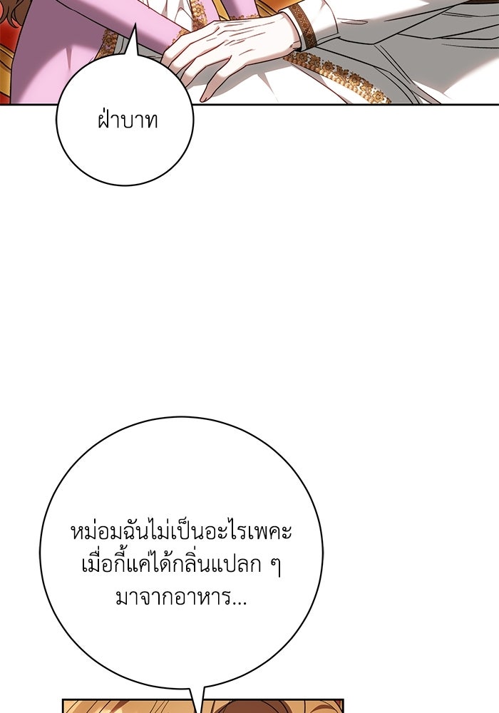 ย้อนเวลาพลิกชะตาทายาท - หน้า 4