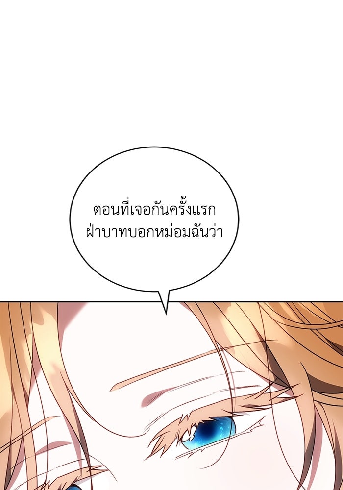 ย้อนเวลาพลิกชะตาทายาท - หน้า 41