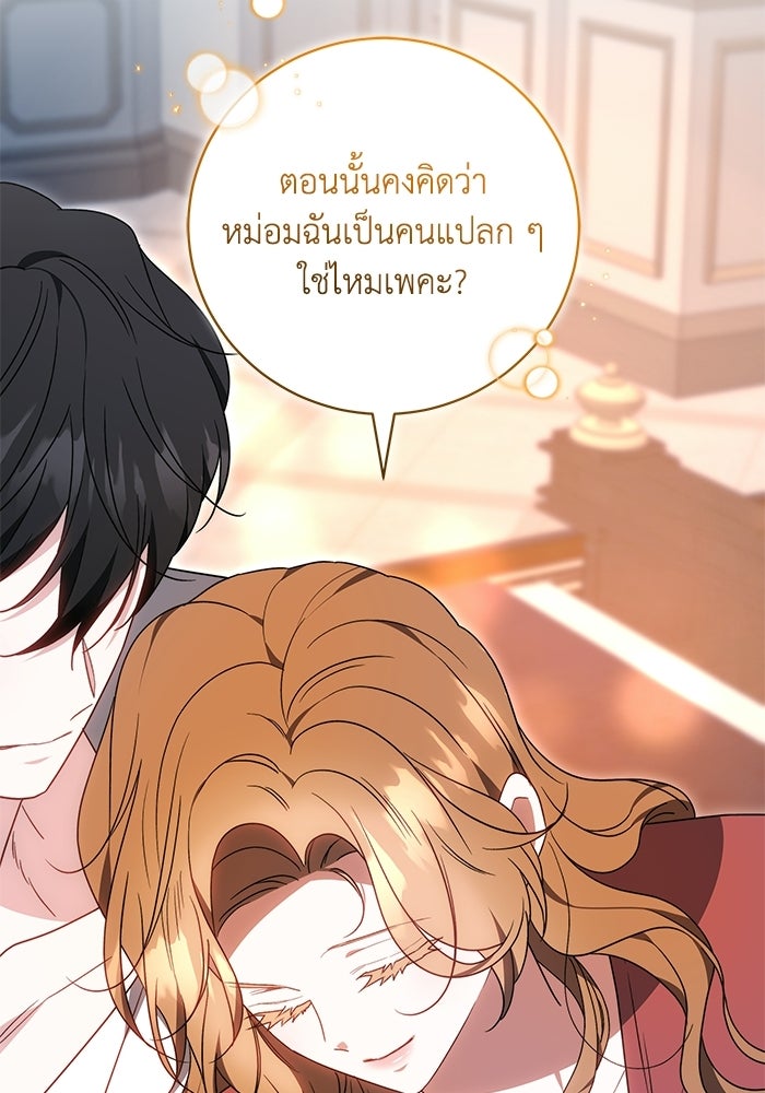 ย้อนเวลาพลิกชะตาทายาท - หน้า 44