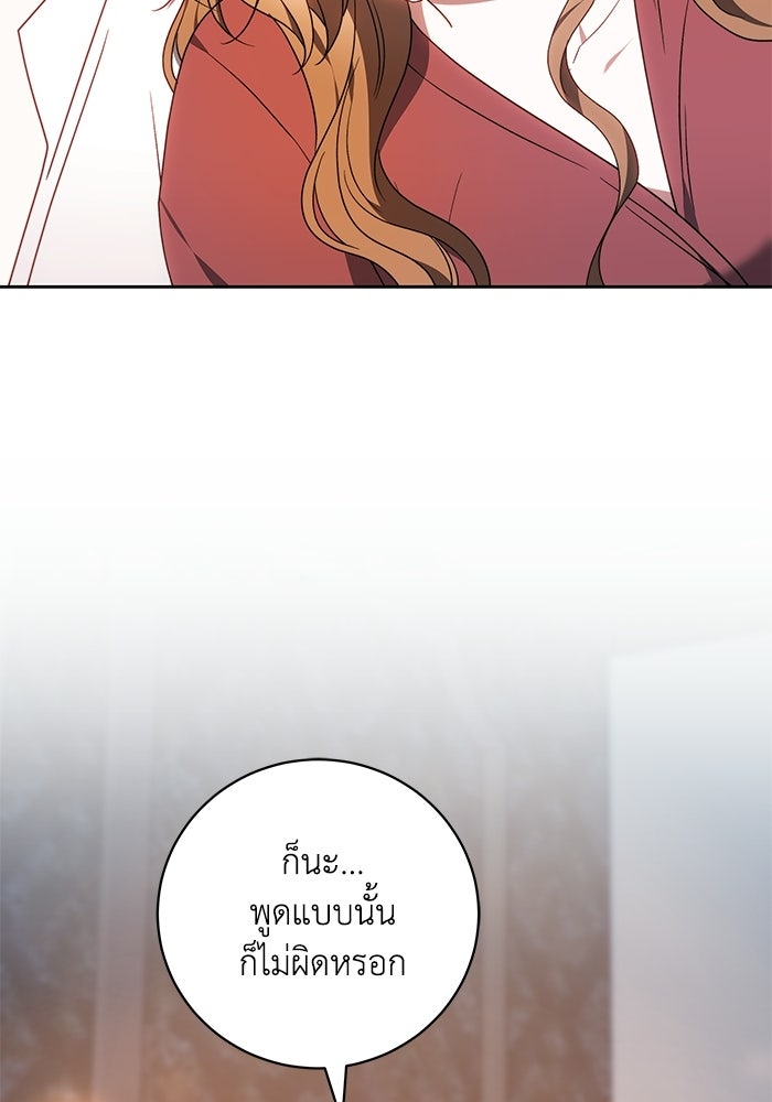 ย้อนเวลาพลิกชะตาทายาท - หน้า 45