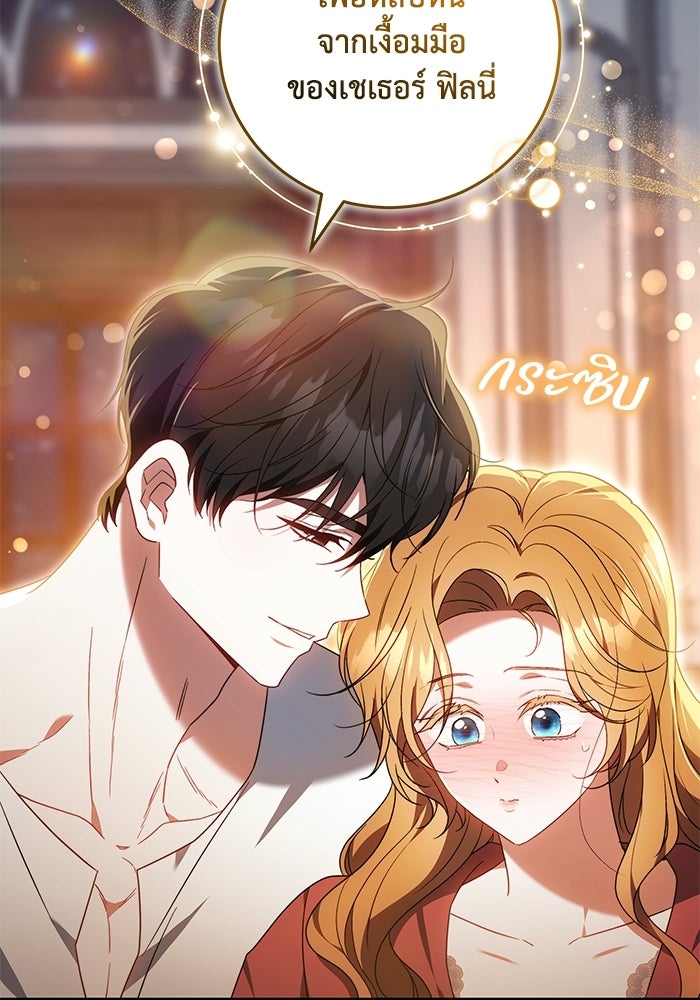 ย้อนเวลาพลิกชะตาทายาท - หน้า 52