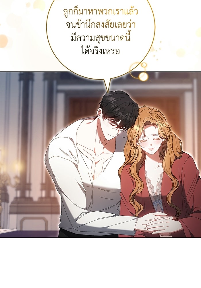 ย้อนเวลาพลิกชะตาทายาท - หน้า 63