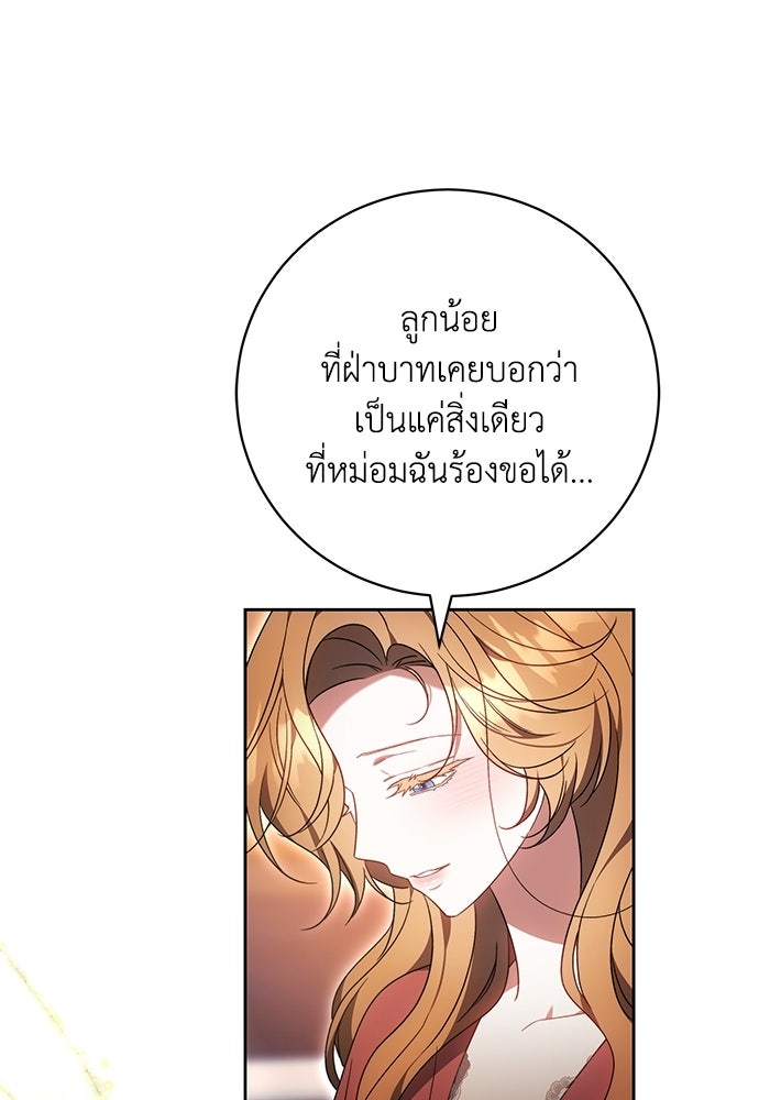 ย้อนเวลาพลิกชะตาทายาท - หน้า 64