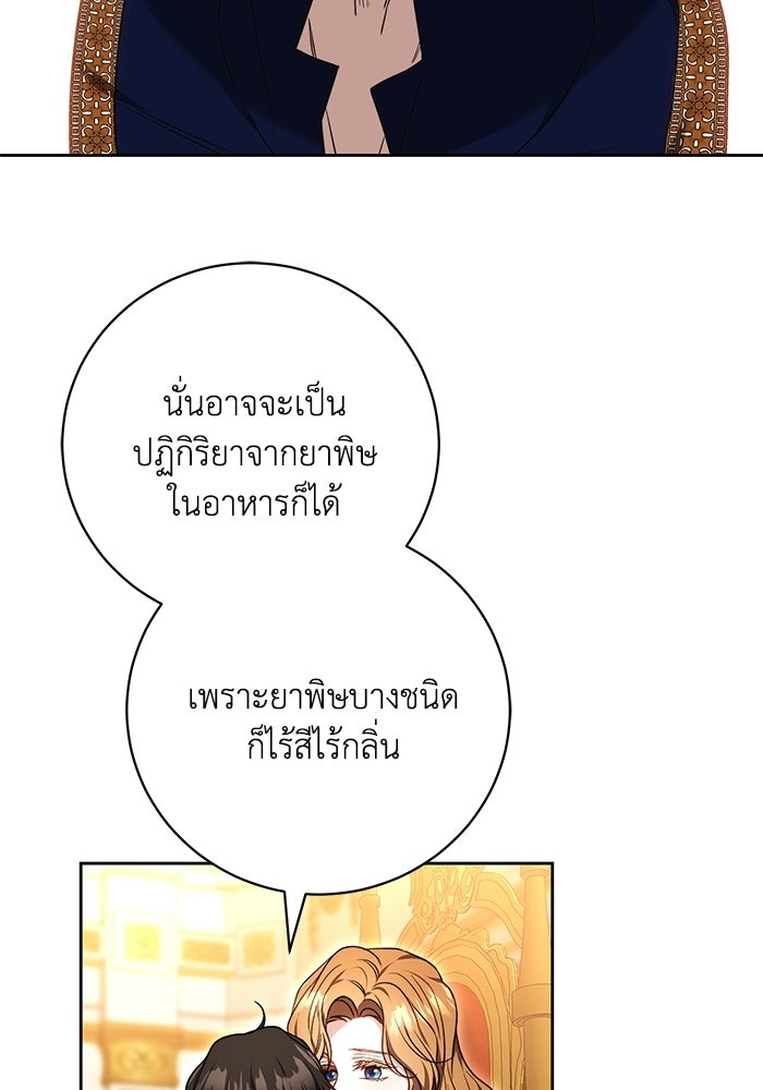 ย้อนเวลาพลิกชะตาทายาท - หน้า 7