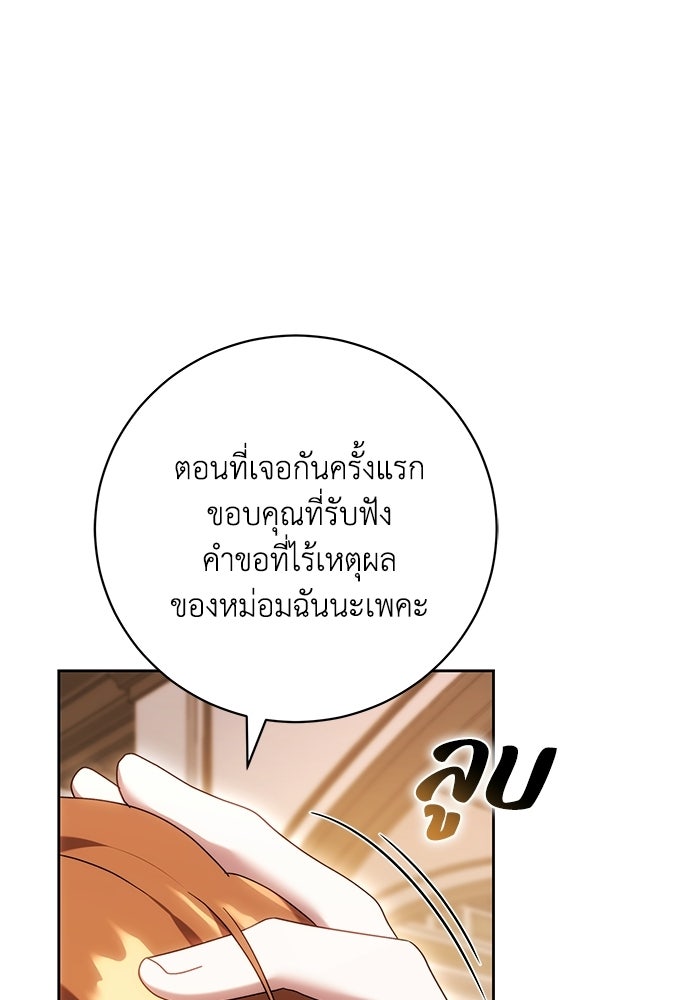 ย้อนเวลาพลิกชะตาทายาท - หน้า 72