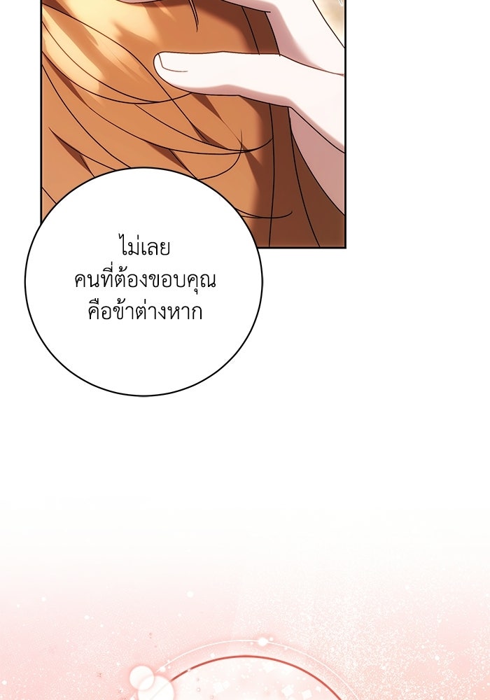 ย้อนเวลาพลิกชะตาทายาท - หน้า 73