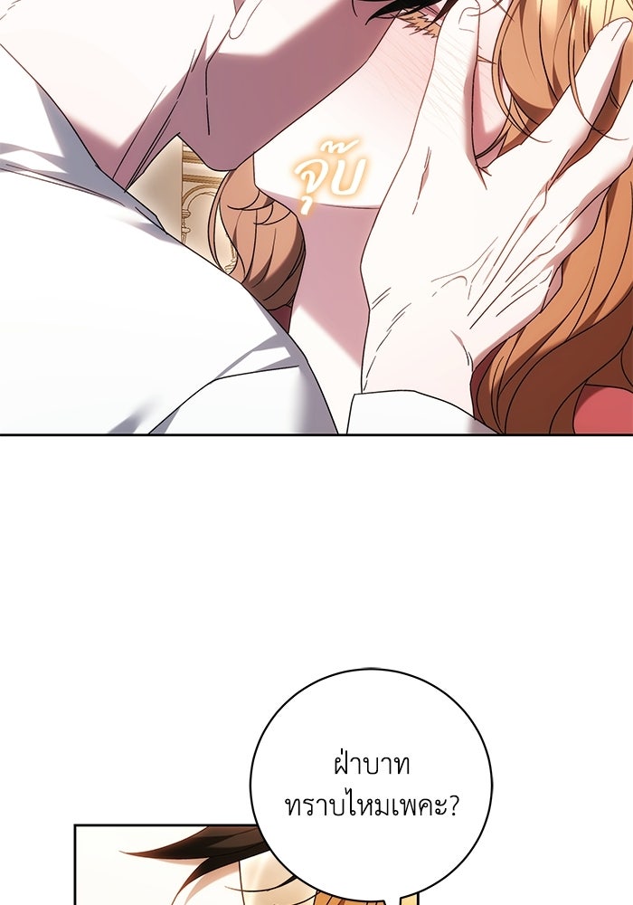 ย้อนเวลาพลิกชะตาทายาท - หน้า 76