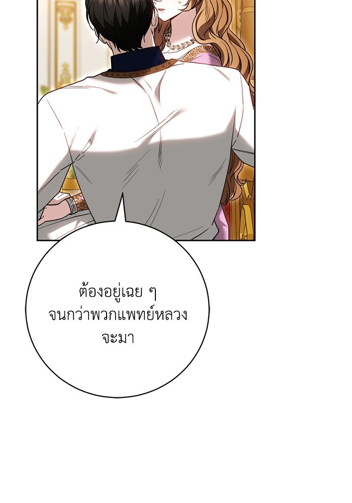 ย้อนเวลาพลิกชะตาทายาท - หน้า 8