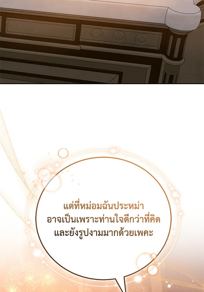 ย้อนเวลาพลิกชะตาทายาท - หน้า 82