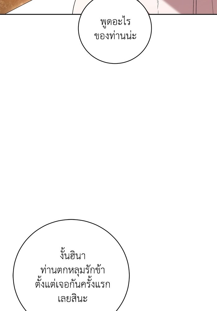 ย้อนเวลาพลิกชะตาทายาท - หน้า 85