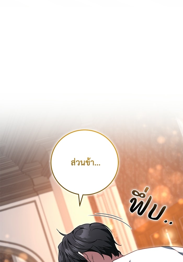 ย้อนเวลาพลิกชะตาทายาท - หน้า 87