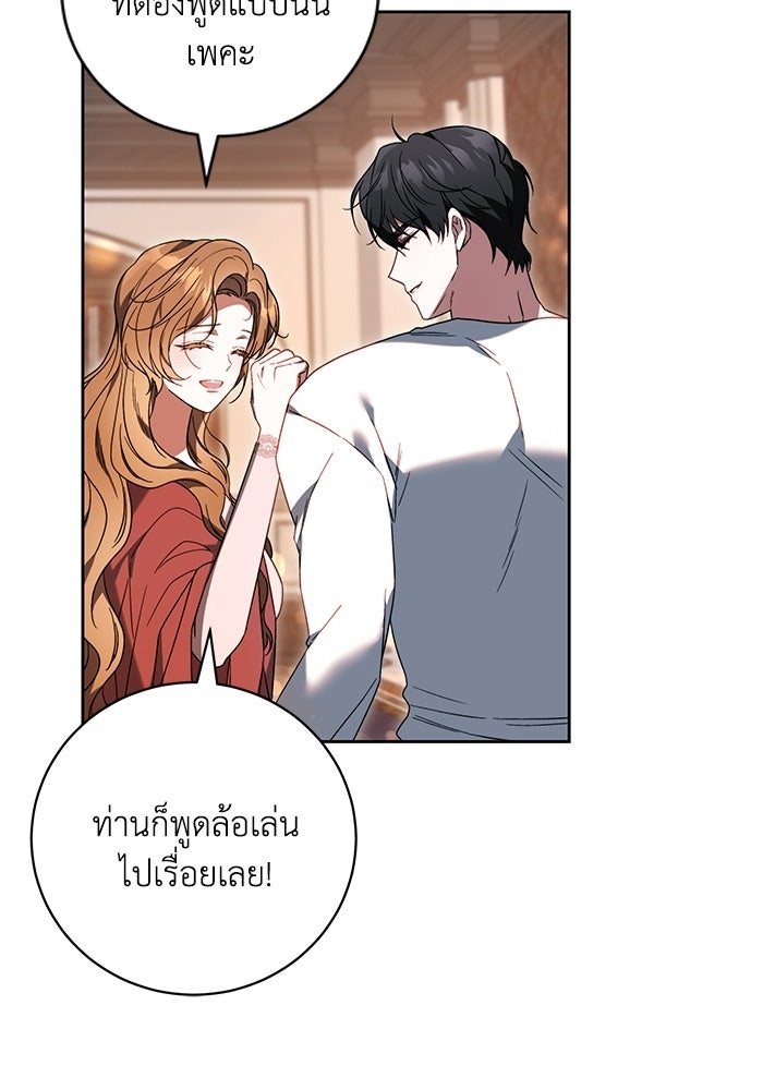 ย้อนเวลาพลิกชะตาทายาท - หน้า 91