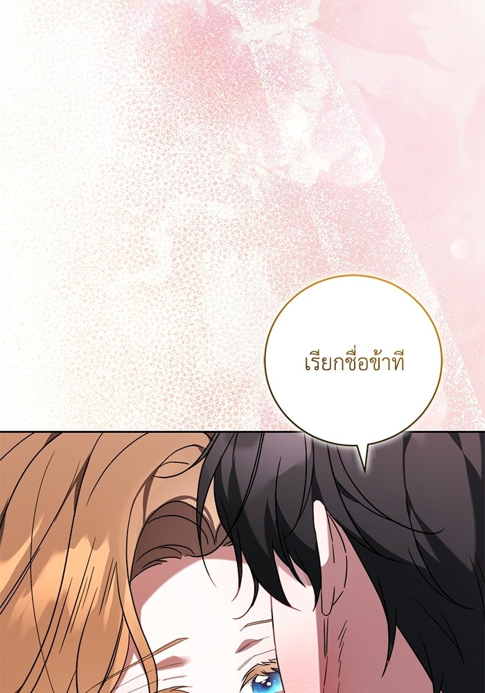 ย้อนเวลาพลิกชะตาทายาท - หน้า 97