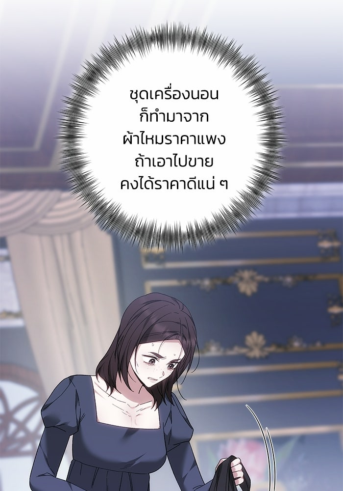 ย้อนเวลาพลิกชะตาทายาท - หน้า 35