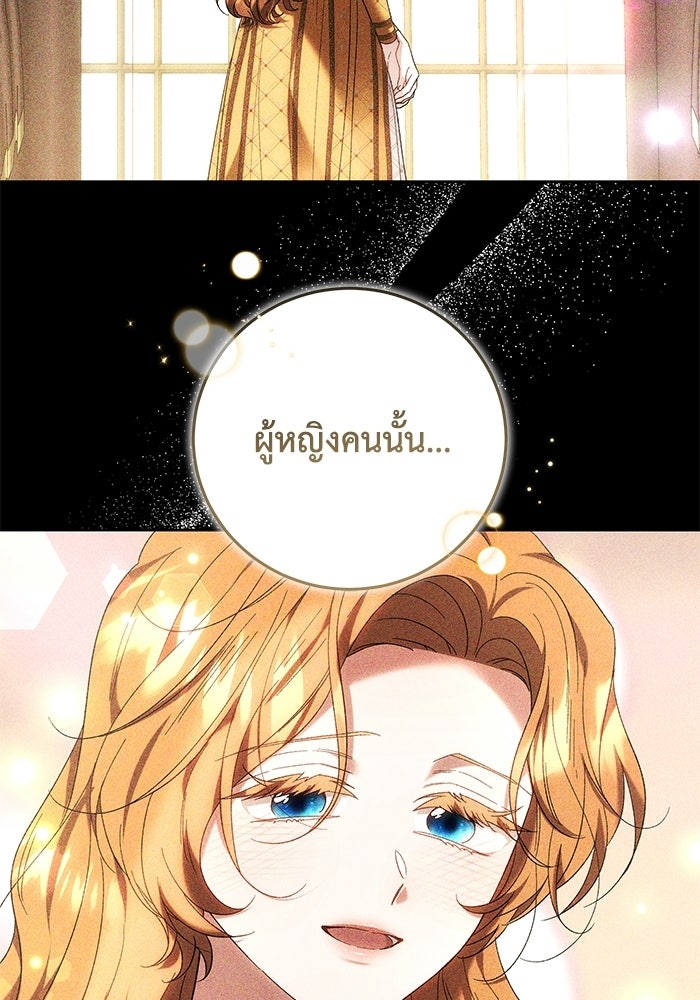 ย้อนเวลาพลิกชะตาทายาท - หน้า 71