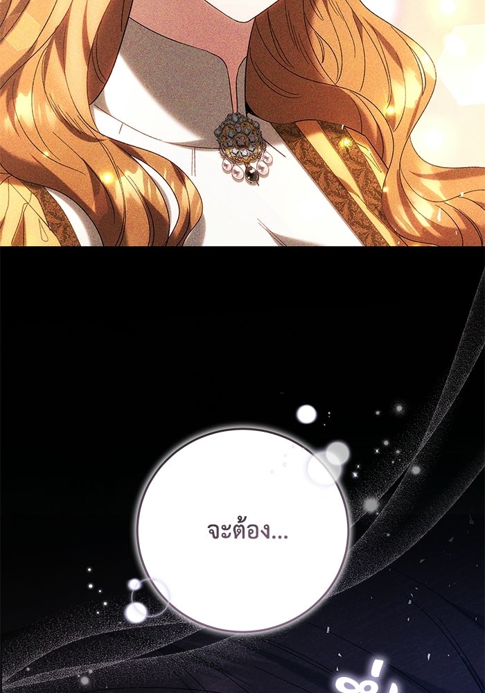 ย้อนเวลาพลิกชะตาทายาท - หน้า 72