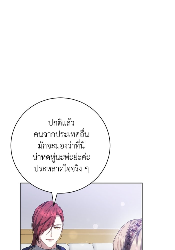 ย้อนเวลาพลิกชะตาทายาท - หน้า 83