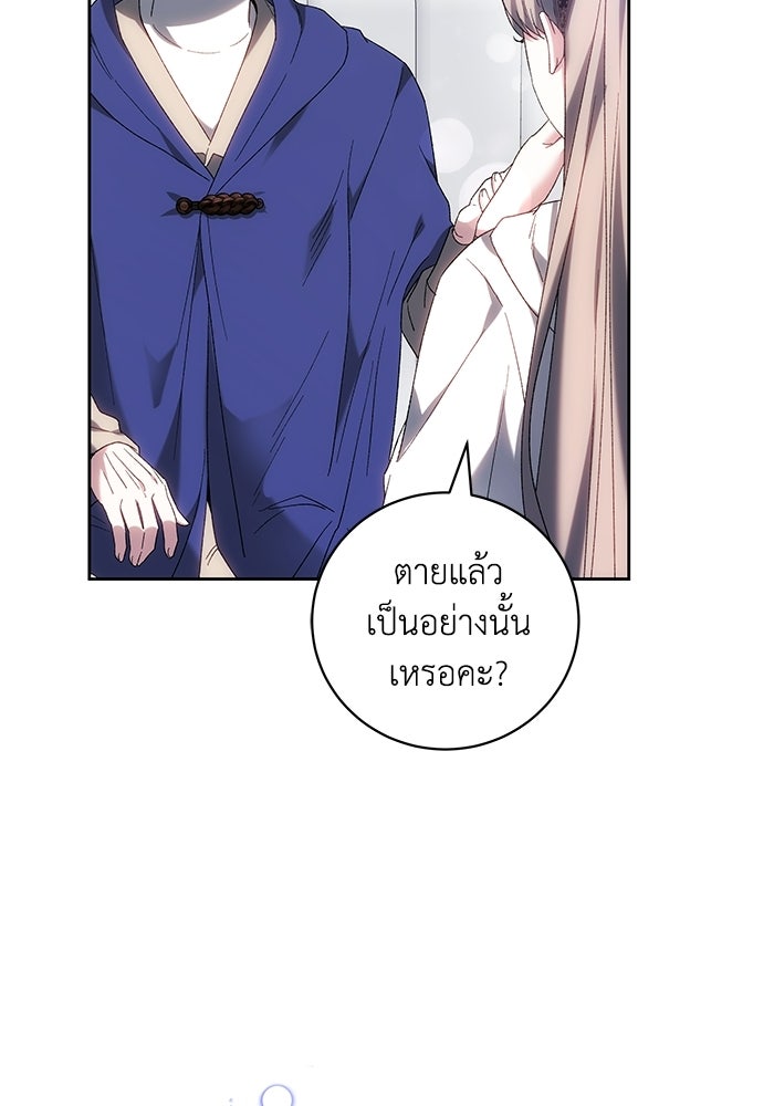 ย้อนเวลาพลิกชะตาทายาท - หน้า 84