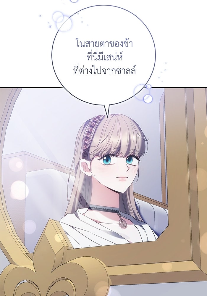 ย้อนเวลาพลิกชะตาทายาท - หน้า 85