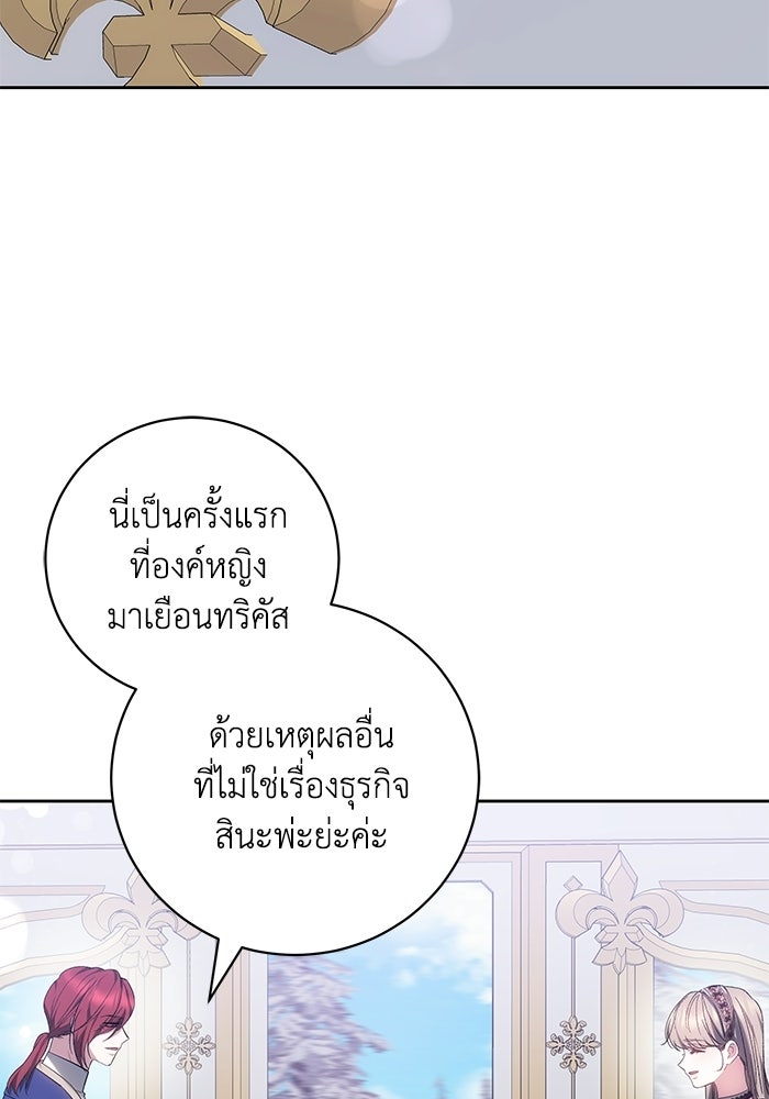 ย้อนเวลาพลิกชะตาทายาท - หน้า 86