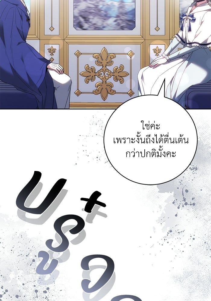 ย้อนเวลาพลิกชะตาทายาท - หน้า 87