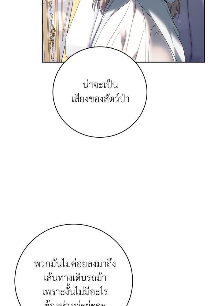 ย้อนเวลาพลิกชะตาทายาท - หน้า 89