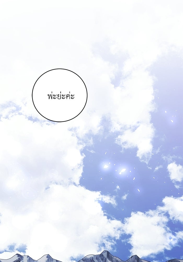 ย้อนเวลาพลิกชะตาทายาท - หน้า 91