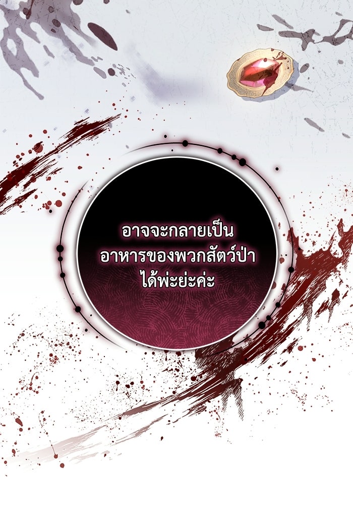 ย้อนเวลาพลิกชะตาทายาท - หน้า 96