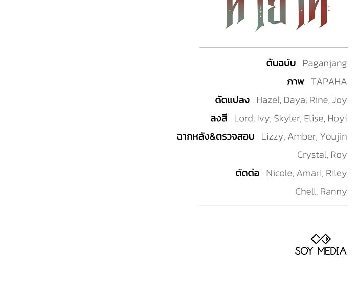 ย้อนเวลาพลิกชะตาทายาท - หน้า 98