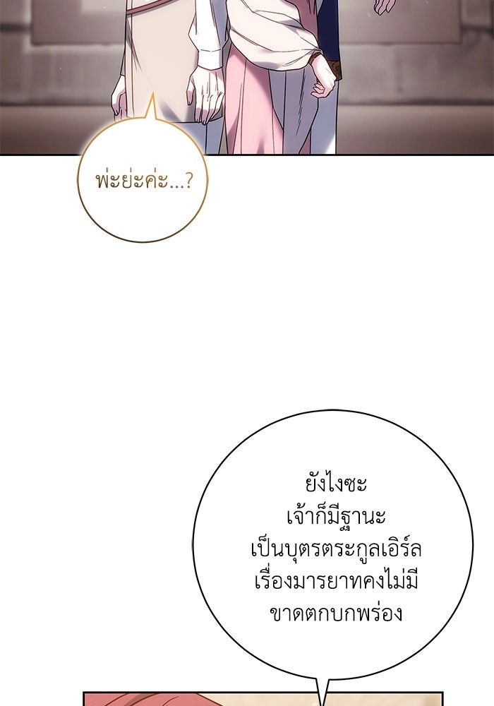 ย้อนเวลาพลิกชะตาทายาท - หน้า 100