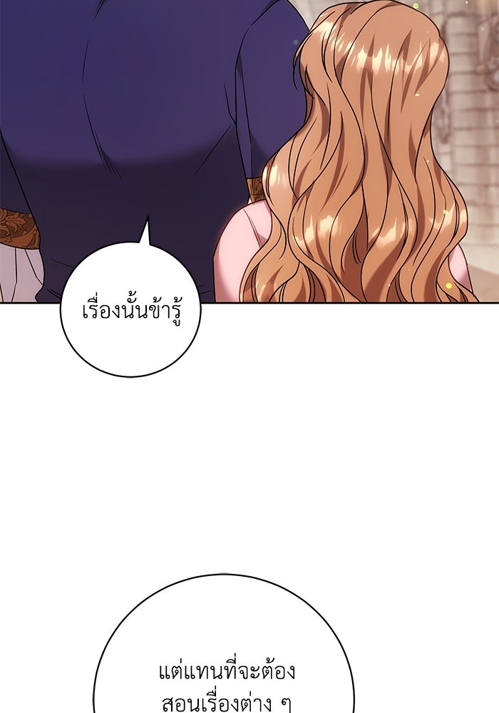 ย้อนเวลาพลิกชะตาทายาท - หน้า 103