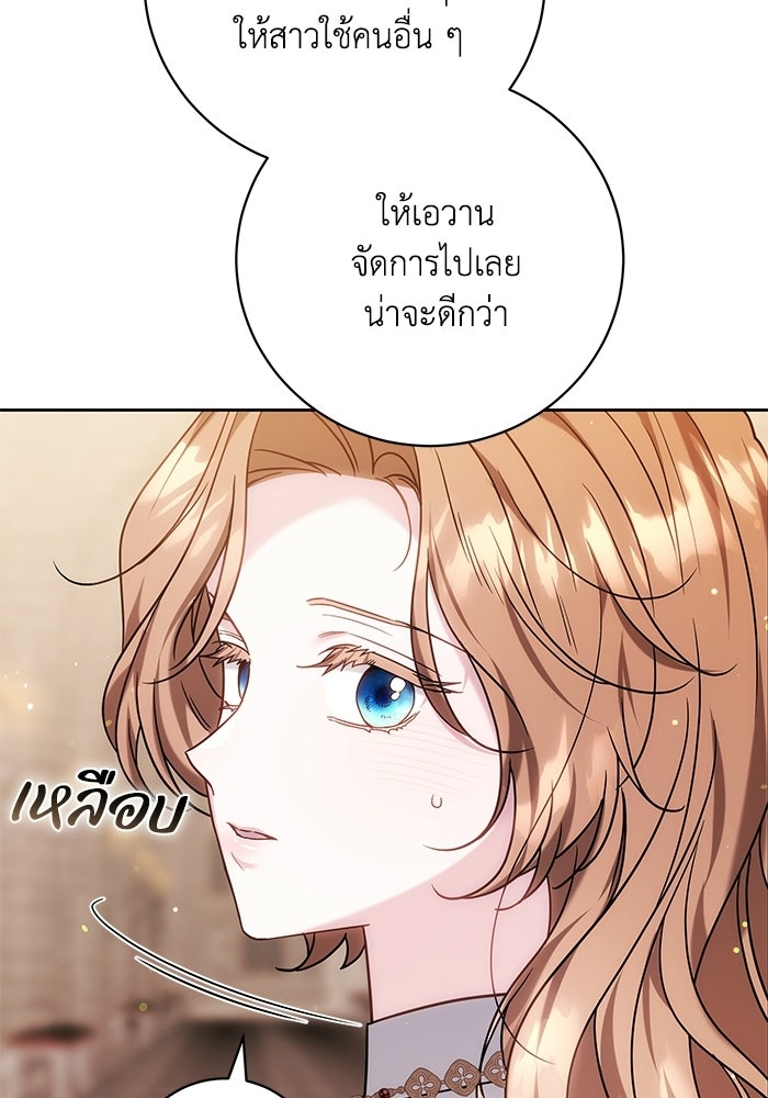 ย้อนเวลาพลิกชะตาทายาท - หน้า 104