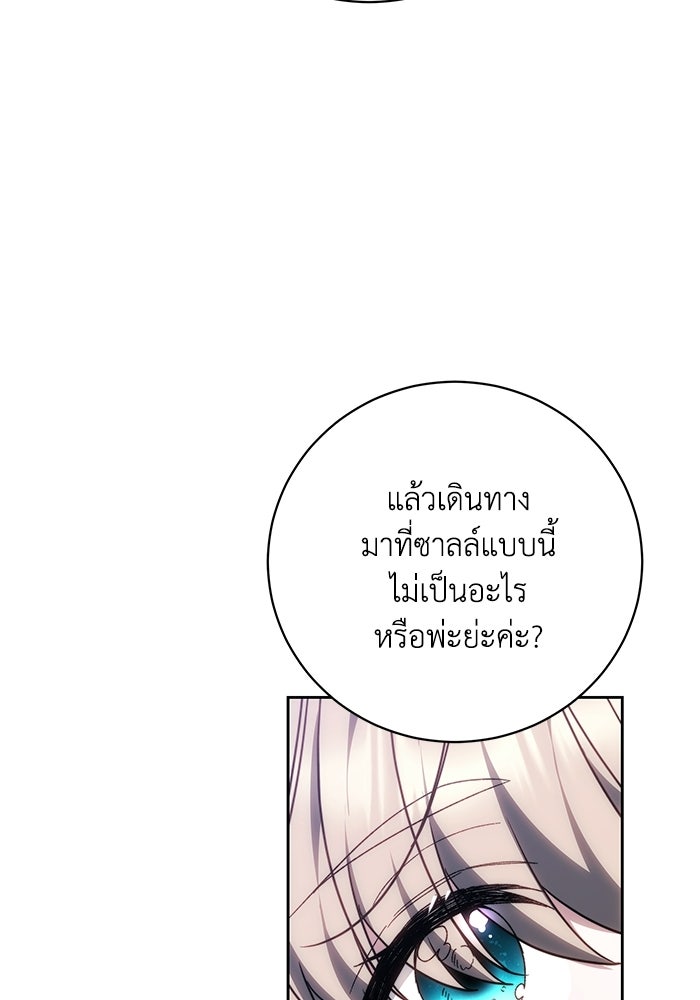 ย้อนเวลาพลิกชะตาทายาท - หน้า 13