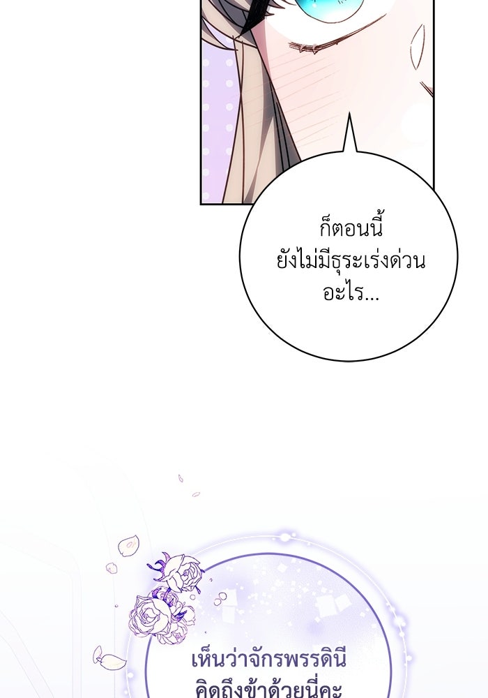 ย้อนเวลาพลิกชะตาทายาท - หน้า 14