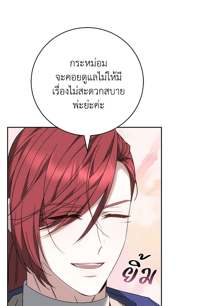 ย้อนเวลาพลิกชะตาทายาท - หน้า 18
