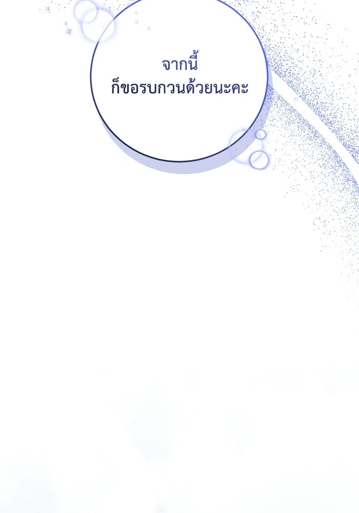 ย้อนเวลาพลิกชะตาทายาท - หน้า 21