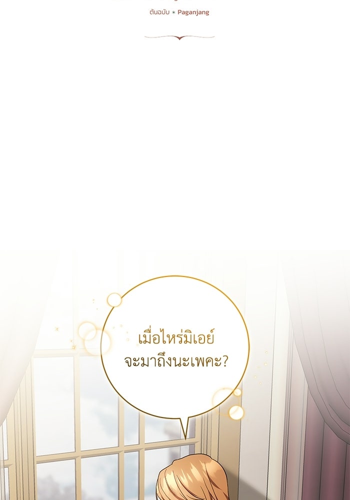 ย้อนเวลาพลิกชะตาทายาท - หน้า 25