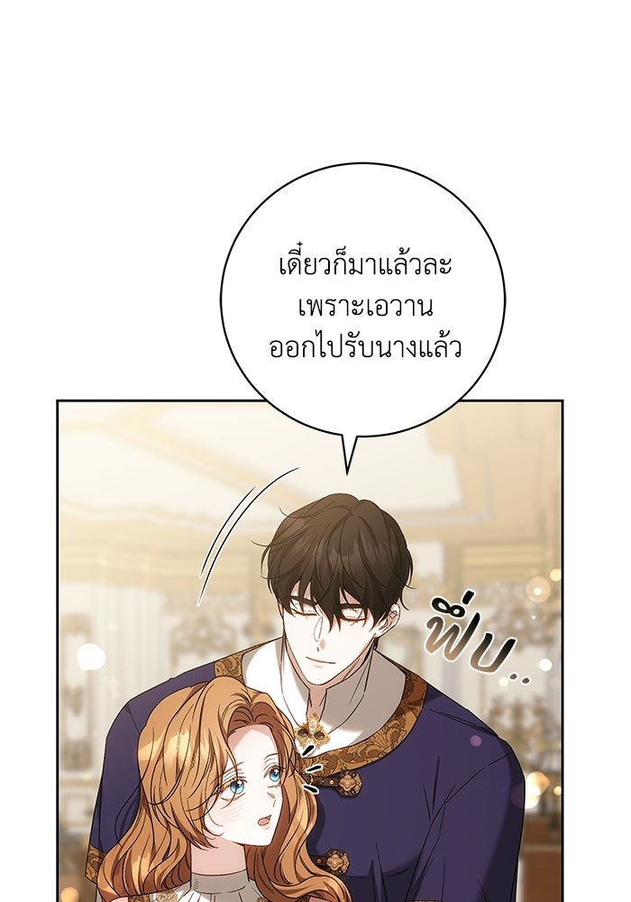 ย้อนเวลาพลิกชะตาทายาท - หน้า 27