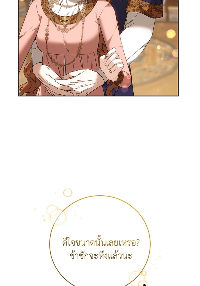 ย้อนเวลาพลิกชะตาทายาท - หน้า 28