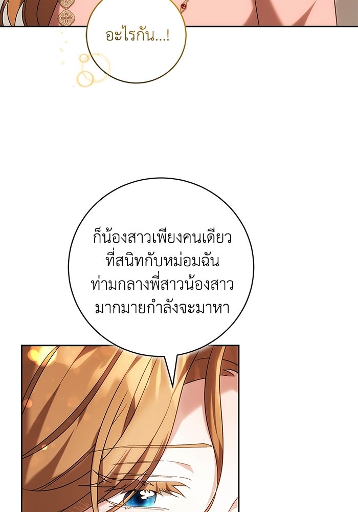 ย้อนเวลาพลิกชะตาทายาท - หน้า 30