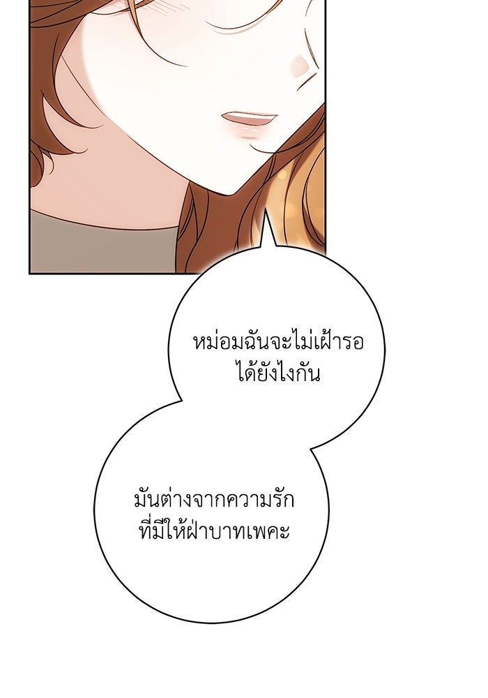 ย้อนเวลาพลิกชะตาทายาท - หน้า 31