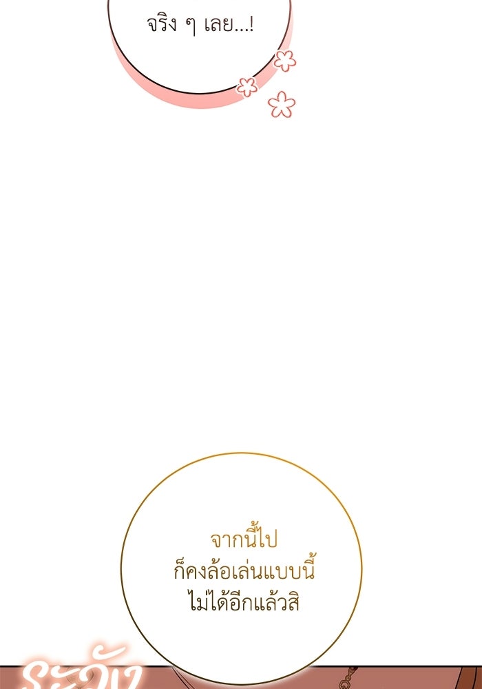 ย้อนเวลาพลิกชะตาทายาท - หน้า 33