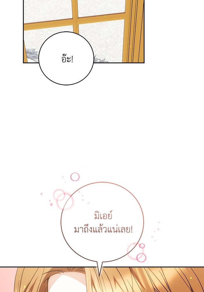 ย้อนเวลาพลิกชะตาทายาท - หน้า 37