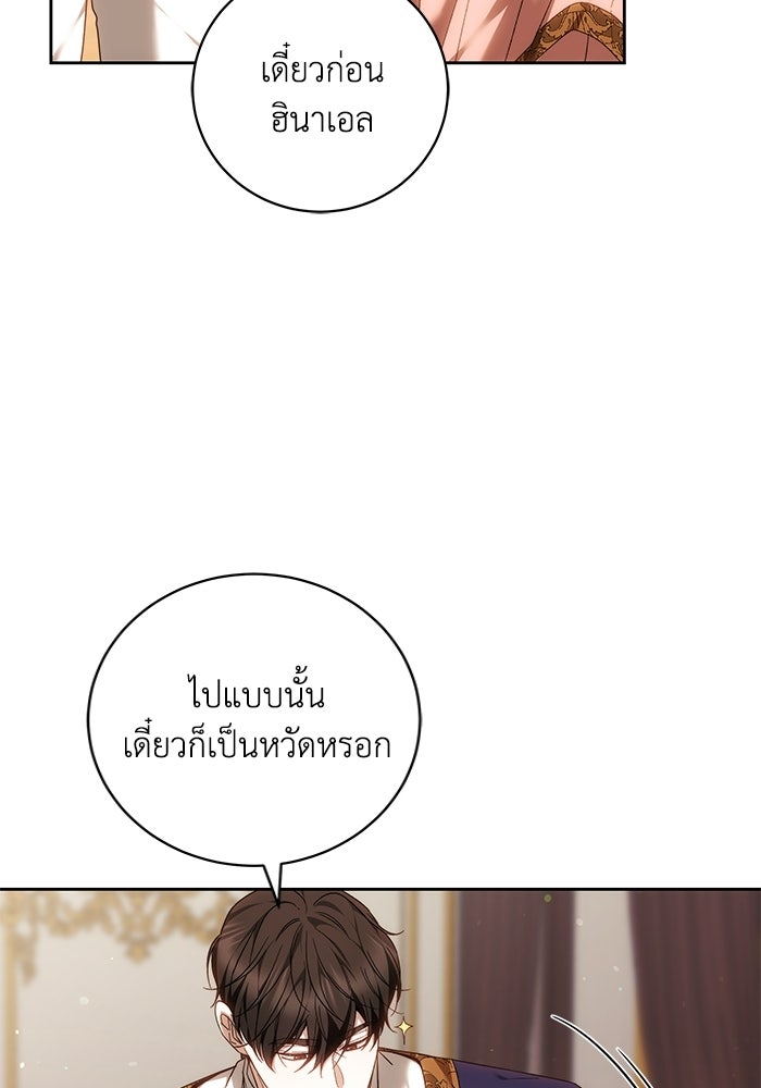 ย้อนเวลาพลิกชะตาทายาท - หน้า 40