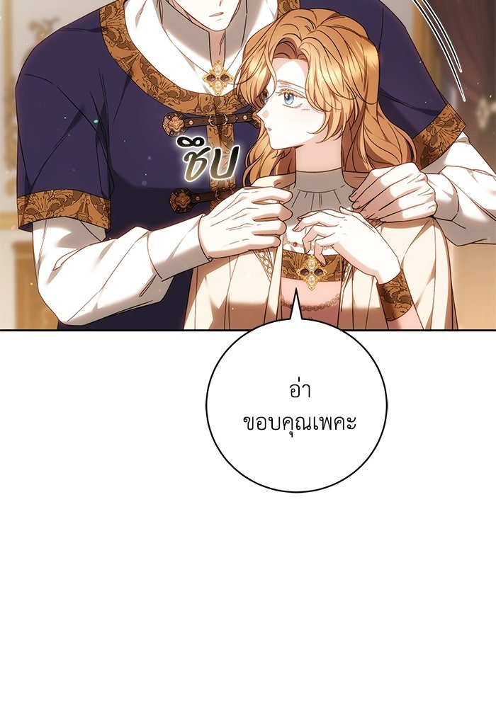 ย้อนเวลาพลิกชะตาทายาท - หน้า 41